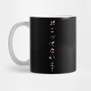 Okottenaiyo (おこってないよ) = I am not angry. in Japanese traditional horizontal writing style all hiragana in white on pink Sakura Cherry blossom petal Mug